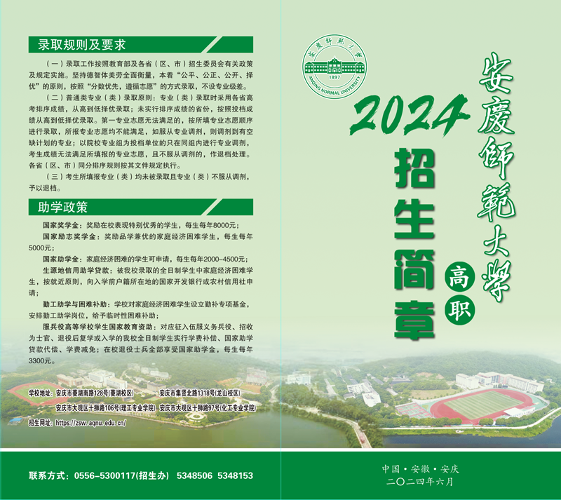 2024師大高職普招簡(jiǎn)章1.png